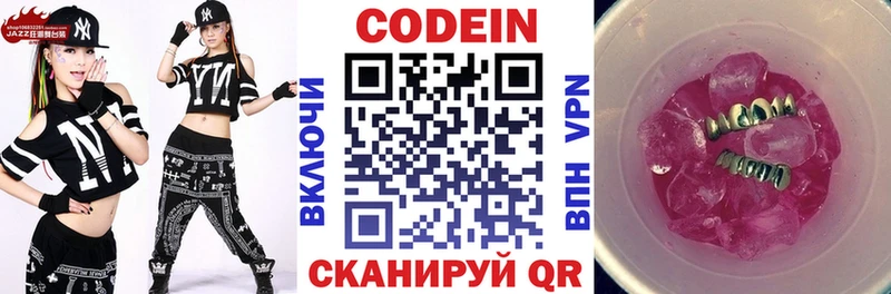 Кодеиновый сироп Lean Purple Drank  Купить закладки  Балей 